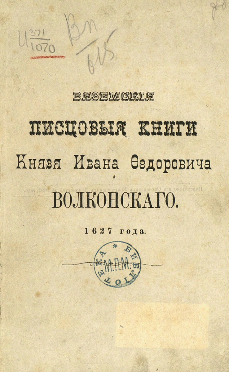 Писцовые книги московского государства. Писцовая книга 16-17 века. Писцовые книги 17 век. Писцовые и переписные книги. Писцовые книги 14 века.