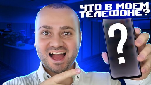 Какими Приложениями я пользуюсь ? В какие игры я играю ? Показываю вам свои секреты