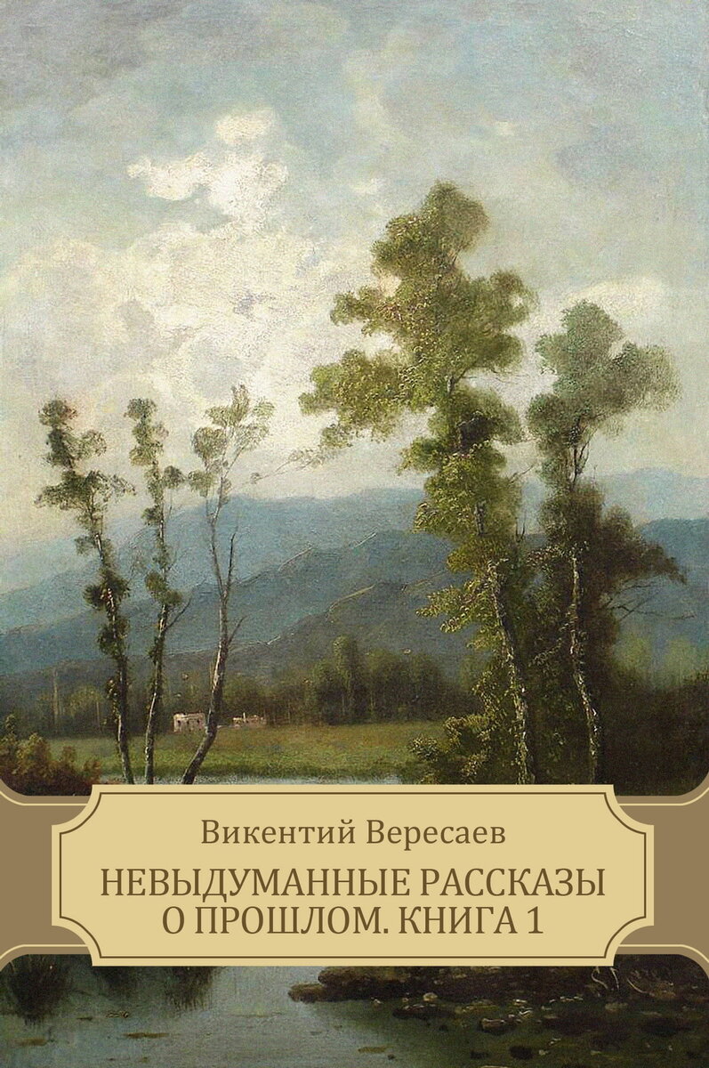 Что важнее для читателя: мастерство автора или факты, положенные в основу произведения?-2