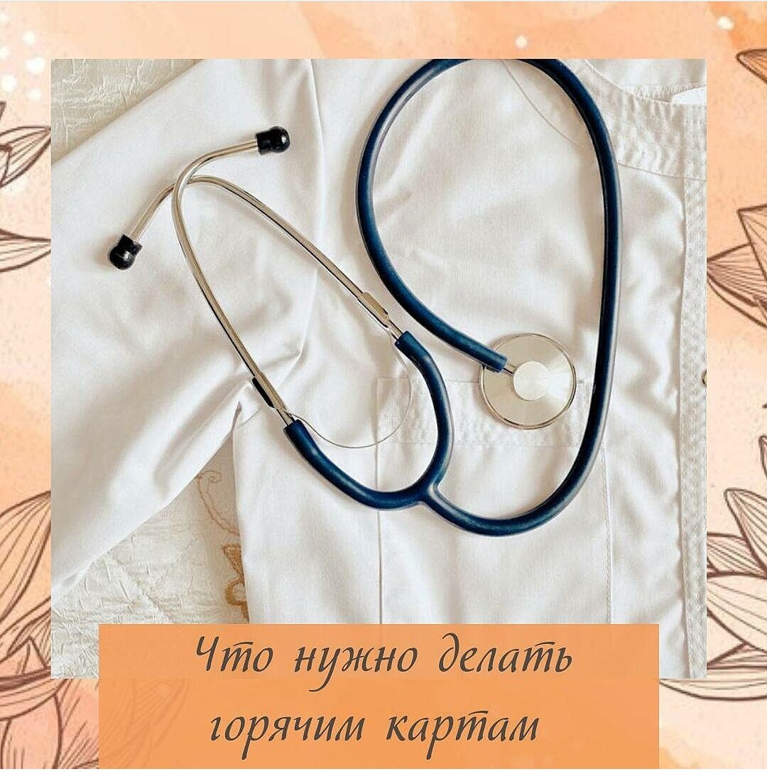 Друзья мои🥰!
В Январе ❄️поговорим о самой важной теме. Это Здоровье👩‍⚕️🧑‍⚕️!!! Конечно она огоромна
В карте много слияний, столкновений, приходят годы, периоды. ✅И для этого необходим глубокий анализ карты.
🫣Но есть вещи ,которые необходимо соблюдать
Например :есть карты
✅Сухие
✅Мокрые
✅Горячие
✅Холодные
Сухие и горячие 🔥карты, особенно ,где много горячей земли, это риск сахарного 🍩🍫диабета
Так же если карта очень мокрая 🌊, и холодная❄️, это тоже может быть сахарный диабет.
Сухие -необходимо постоянно питать 💦🚰водой
Мокрые- сушить, и откачивать воду ( для этого есть талисманы и фен шуй)
Холодные❄️ карты -греть🔥
Холодные❄️ карты по умолчанию - это те люди 👱 которые родились в годы крысы 🐀 , быка , свиньи 🐖 , в зимние месяцы да ещё в вечерние часы с 17:00 03:00 !!!
Горячие 🔥карты по умолчанию- это те люди которые рождены в годы Козы 🐐 , Лошади 🐴, Змеи 🐍
В месяца Май, Июнь, Июль
И в часы с 09:00 до 15:00

Сухие карты по умолчанию- это люди рождённые в год Козы 🐐 , месяц Июль, и с 13:00 до 15 часов.
Проблемы с кожей, репродуктивной системой, отёки давление 💔😖 обеспечено
Мокрые 💦карты!
По умолчанию
Люди рождённые в годы Свиньи🐖, Крысы🐀
Месяцы Ноябрь, Декабрь
Часы ⏰с 23:00 до 01:00

Вот так просто мы сами можем понять ,какая у нас карта!!!
Ну что!? Вам интересно🤔💭?
Будем обсуждать?
Пишите ✍️ваши комментарии.
Ставьте ❤️лайки. Это будет ваша благодарность за мой труд ! !!!
Продолжение 🆑 👣👣следует
Ваш консультант
Елена Ивановская
#консультация #барнаул #предсказание #гороскопсовместимости #работадома #феншуй_арина #феншуйастана #гороскопрыбы #астрологияотношений #джйотиш #астрологиядляжизни #метафизикаотношений #гороскоп #бацзыконсультации #метафизикадвижения #гадание #бацзыконсультант #гороскопкозерог #феншуй_на_каждый_день #активацияденежнойзвезды #осознанность #книги #чтоделать #деньги