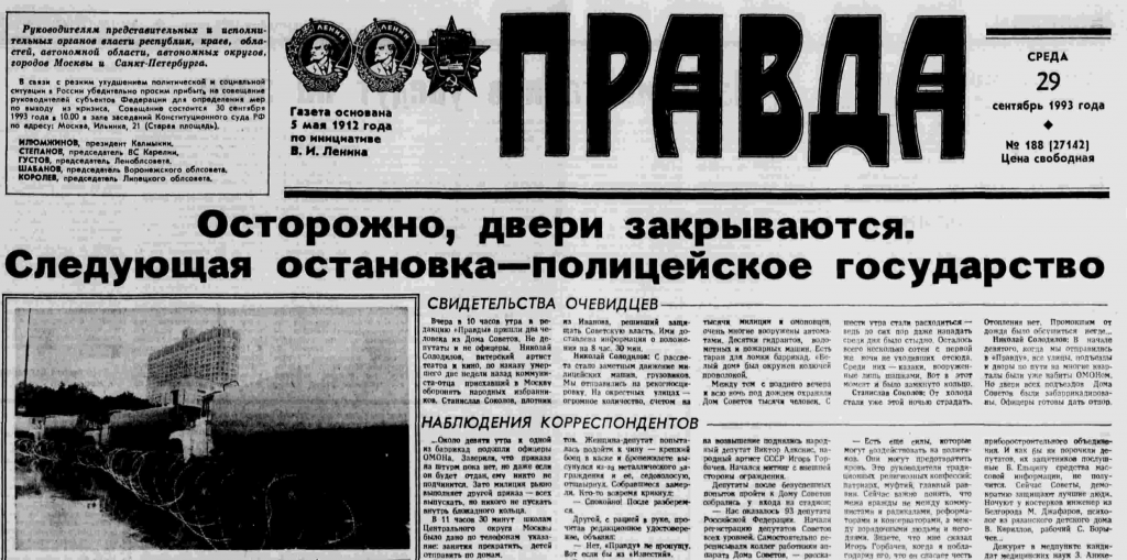 От 27 ноября 1992 г. Газета правда. Газета правда 1993. Газета правда 1993 года. Советские газеты названия.