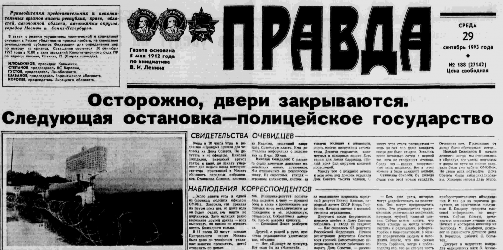 1 апреля 1993