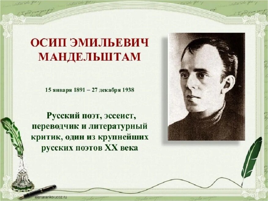 Русский поэт Осип Мандельштам (1891-1938). (Фото из открытых источников сети интернета)