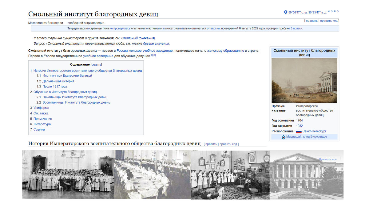 Смольный институт.