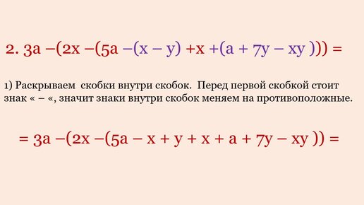 Раскройте скобки 3x