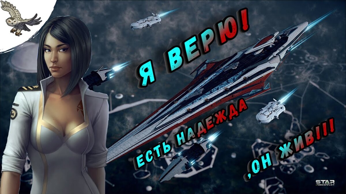 Star Conflict - сдох ли проект, или игра ещё жива? | OCTPOXBOCT | Пора  возвращаться | Дзен