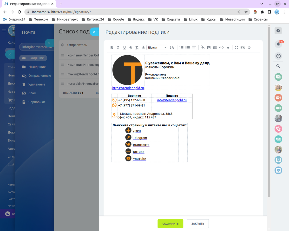 Пример подписи email в CRM Битрикс24