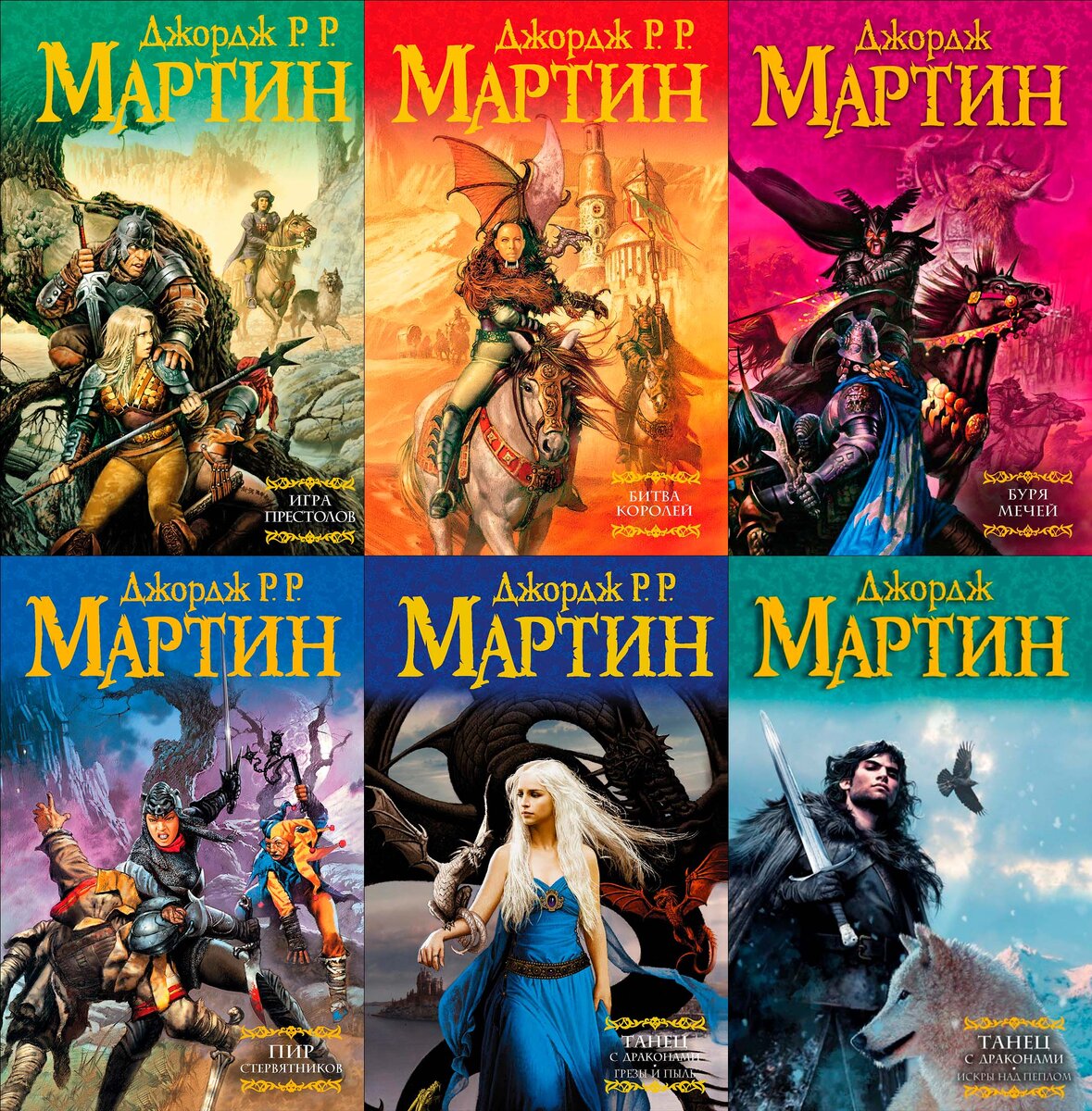 Хронология книг льда и пламени