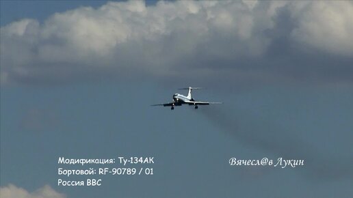 Две посадки Ту-134АК RF-90789 №01 с надписью 