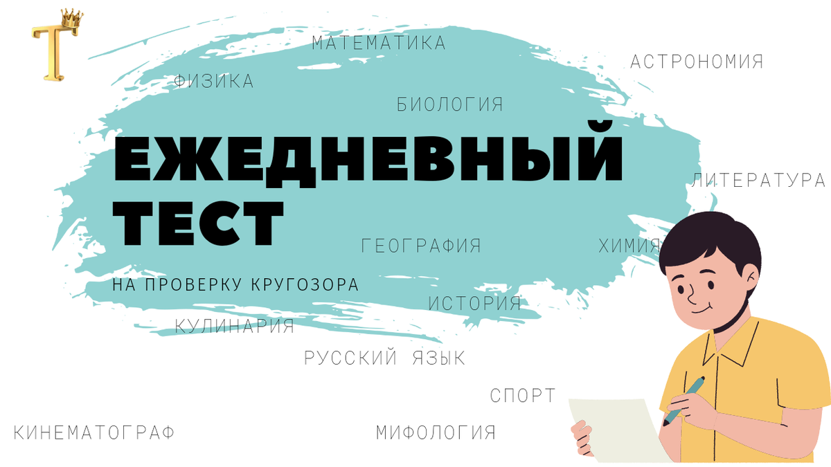 Воскресение тест. Воскресение тест. Воскресение тест. Тест по литературе 10 класс егорова. Доски для тестов.