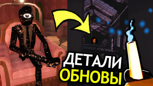 ТО, ЧТО ТЫ НЕ ЗАМЕТИЛ в трейлере Doors Roblox обновление! Новые монстры, второй этаж, новый трейлер