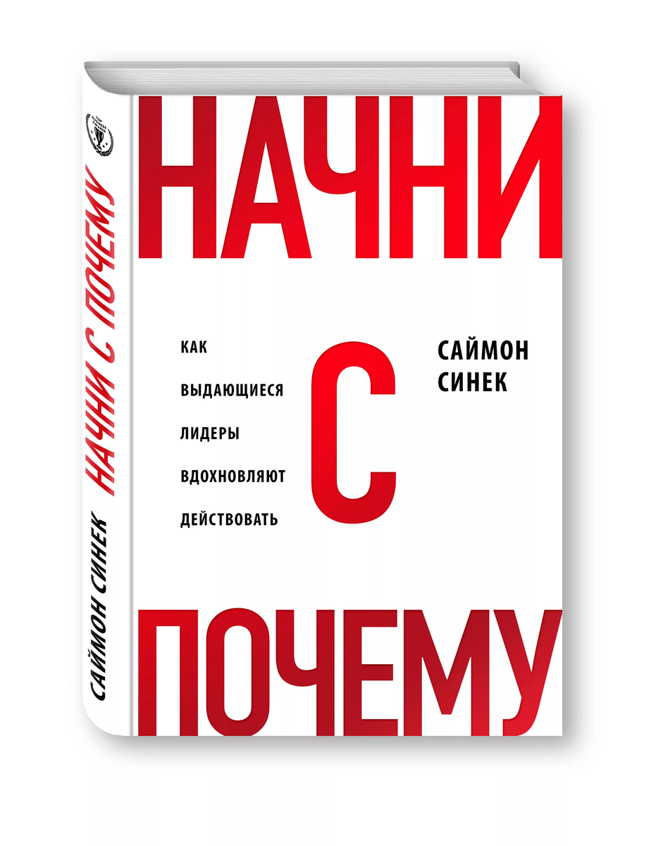 Автор: САЙМОН СИНЕК