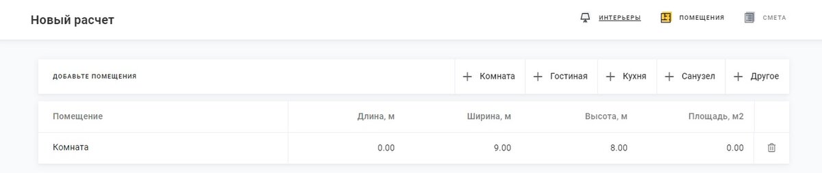 Калькулятор услуг особенно удобен при наличии множества опций и сильном колебании расценок в вашей нише 