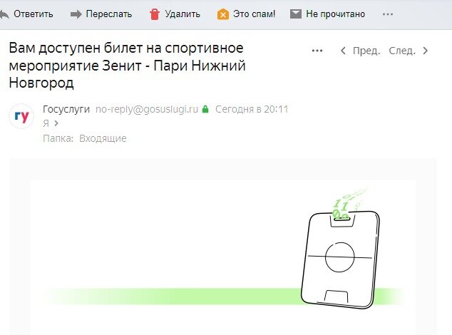 письмо от Госуслуг
