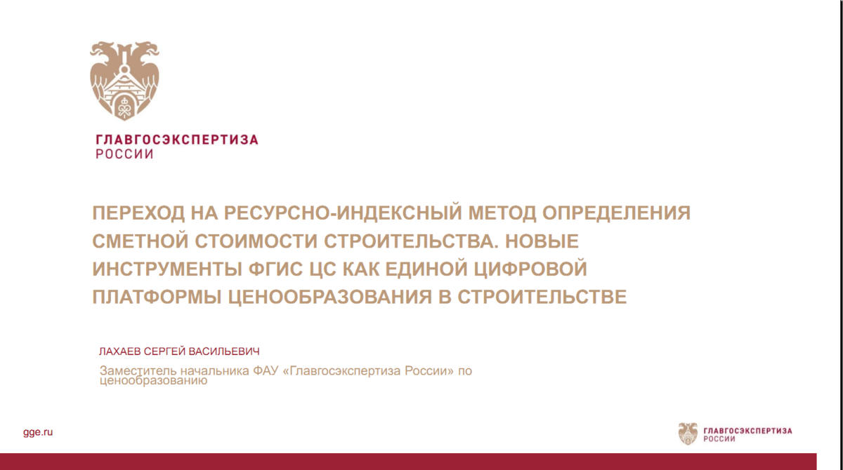 Государственная система ценообразования. ГГЭ структура. Сертификат Главгосэкспертизы. Куварина Наталья Николаевна ГГЭ.