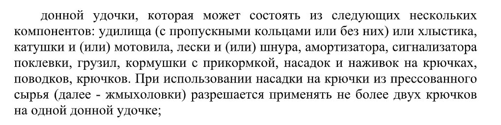 Тут надо пояснить, что кроме Астраханской области,  в которой разрешается общее количество 5 крючков на одного человека, в других регионах разрешено 10 крючков.