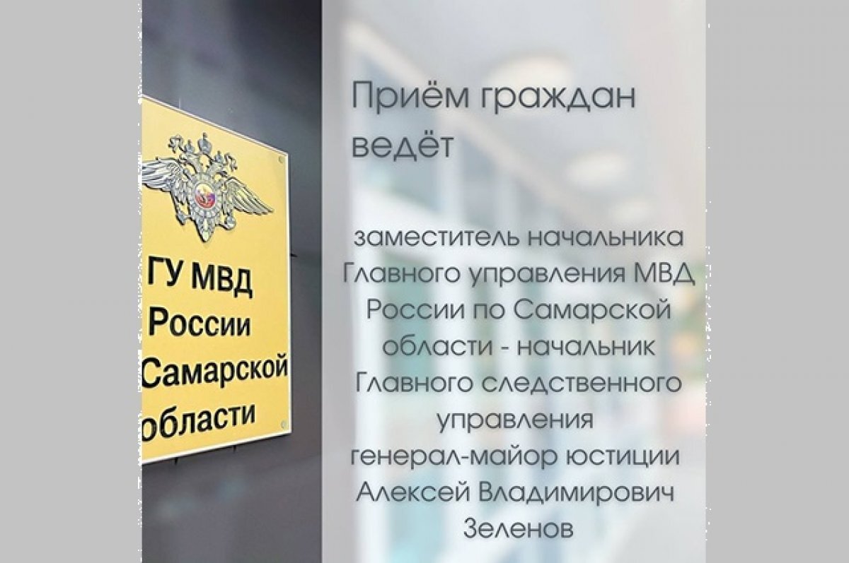    15 февраля в ГУ МВД проведёт приём граждан генерал-майор Алексей Зеленов
