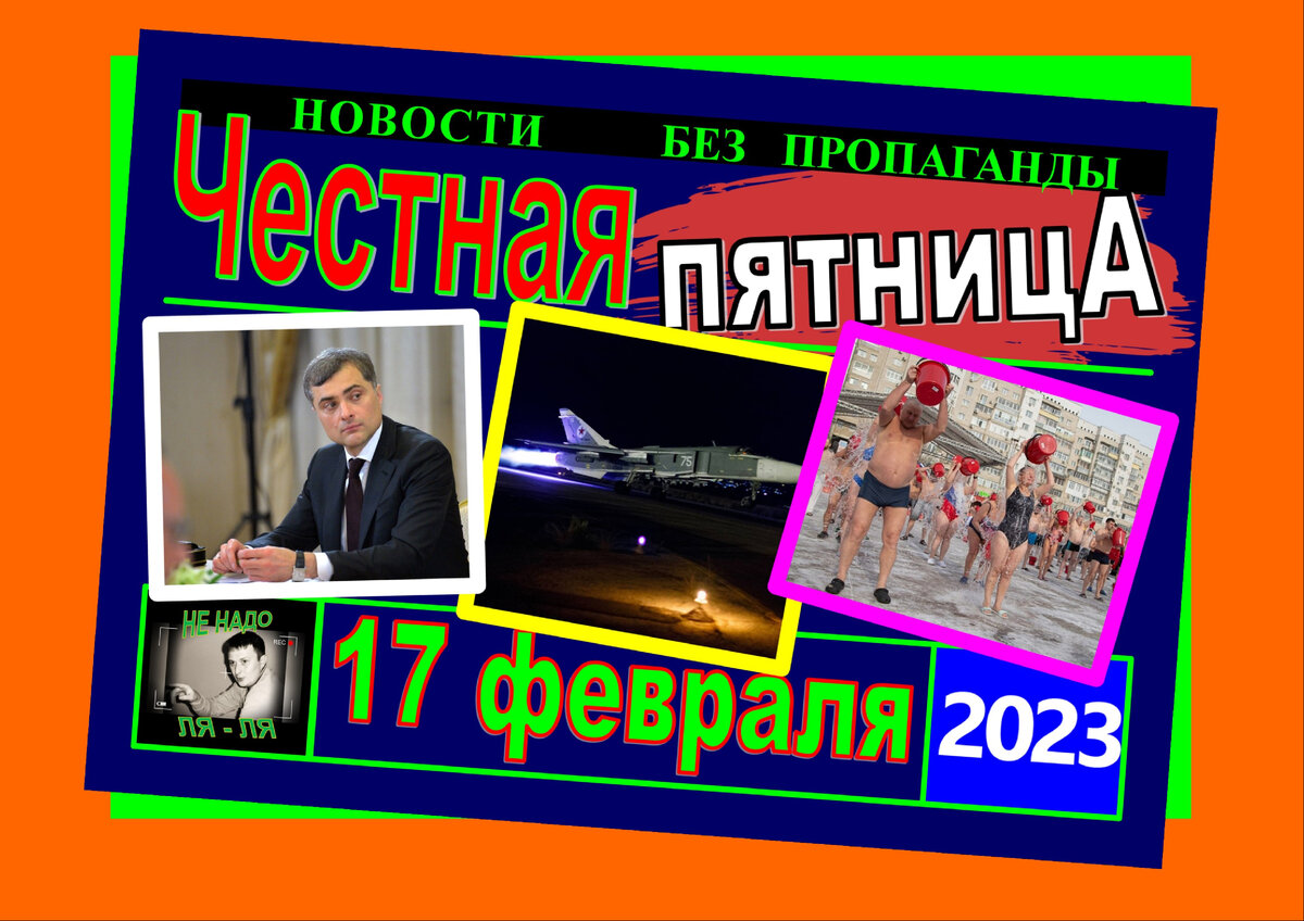 Пятница 17