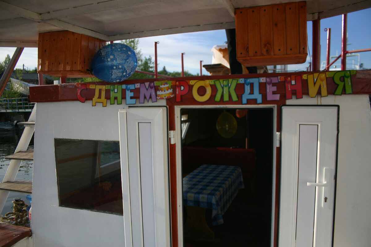 День рождения на колесном пароходе Цыганка