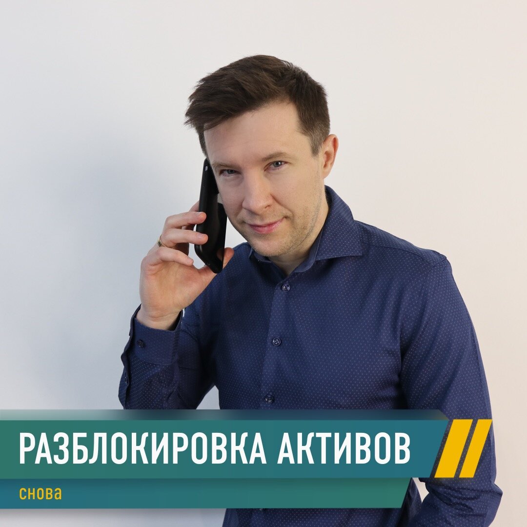 разблокировка активов новости. разблокировка активов новости. глава лыткарино. афиша нетворкинга. разблокировка активов новости.