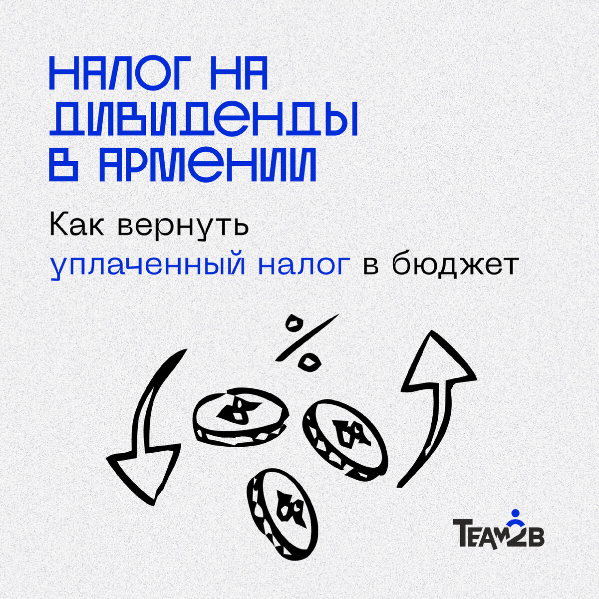 Налог на дивиденды в Армении. Как вернуть уплаченный налог в бюджет |  Relocation2B | Дзен