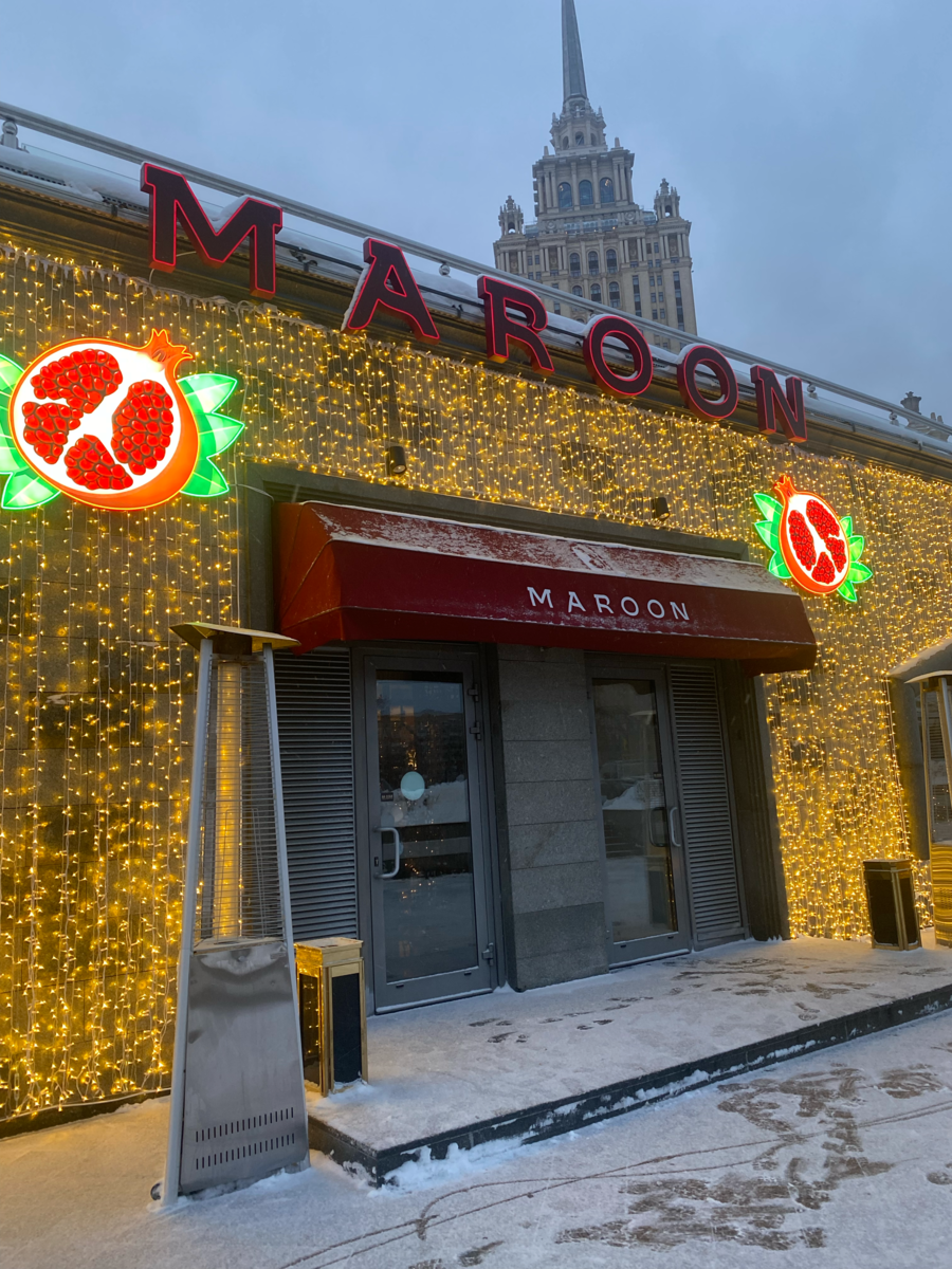 Марун воронеж