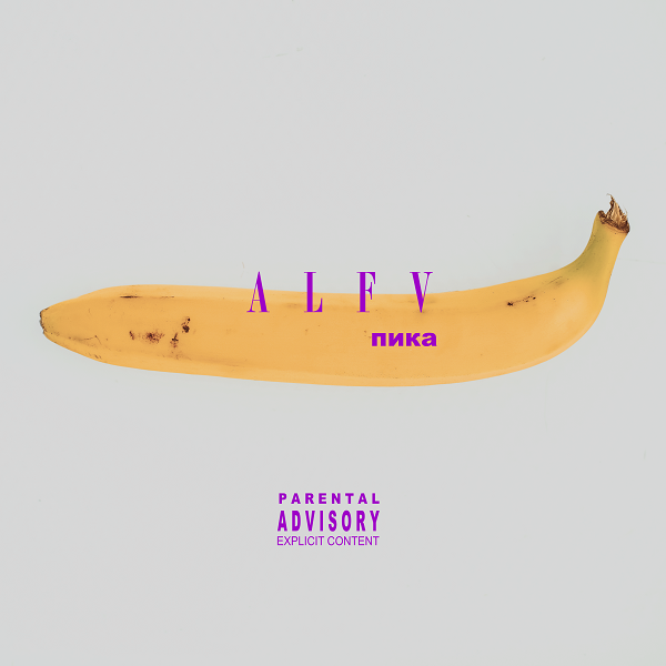 Обложка альбома ALFV