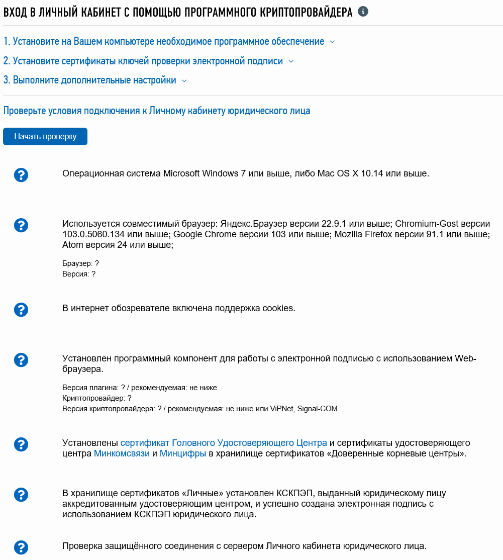 пункты этапа проверки возможности подключения к личному кабинету