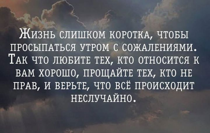 Мир почему все просто. Цитаты о сожалении. Афоризмы про сожаление. Фразы сожаления. Жизнь слишком коротка чтобы просыпаться утром с сожалениями.