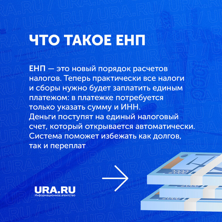    Как работает обязательный для всех единый налоговый платеж