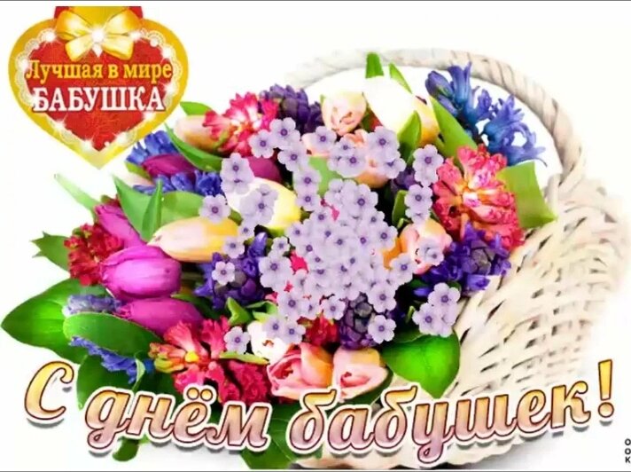 Стих-поздравление. БАБУШКИ сегодня ваш день! | Творческий взгляд с ...