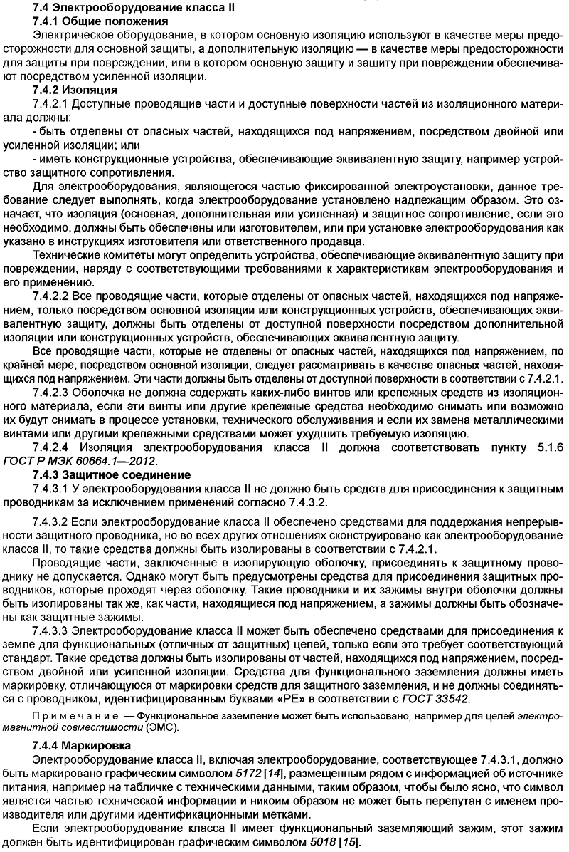 Требования ГОСТ 12.2.007.0–75 К Электрооборудованию Классов 0, I.