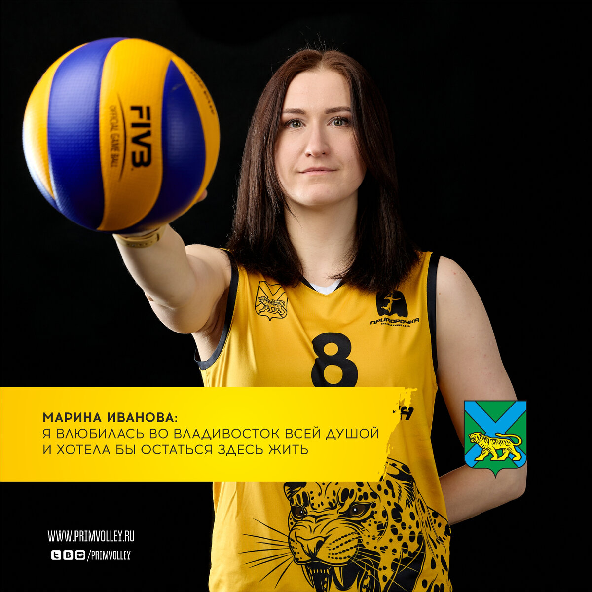Марина Иванова. Фото - https://vk.com/primvolley