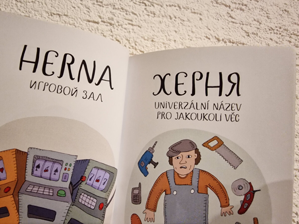 Фото автора: весёлый русско-чешский словарик Максима и Насти Янбековых