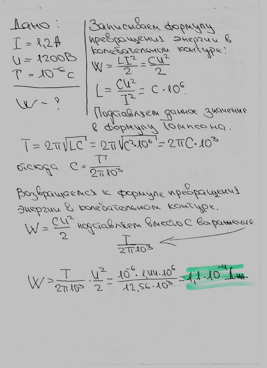 Глава 16. Электромагнитные колебания. Задача 5. | Задачи по физике с  решением. | Дзен