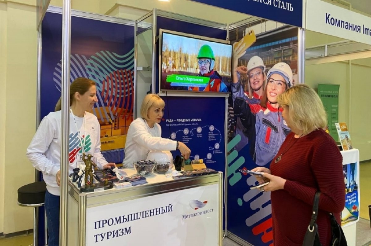    Металлоинвест представил экскурсионные маршруты на выставке «Интурмаркет»