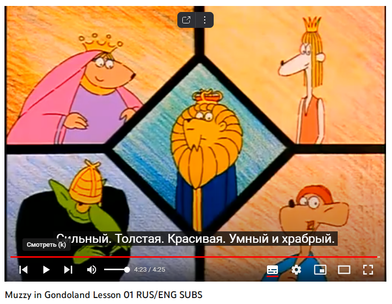 Скриншот видео обучающего мультфильма BBC Muzzy in Gondoland