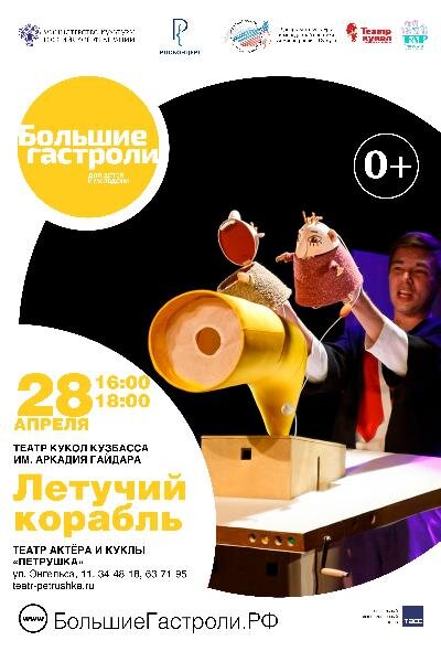    Театр кукол Кузбасса привезет в Сургут три спектакля