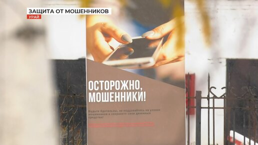 Download Video: Защита от мошенников в Урае