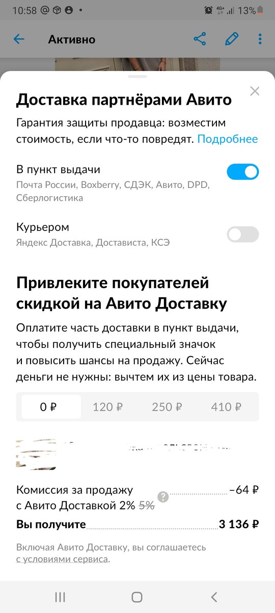 Так выглядело моё объявление