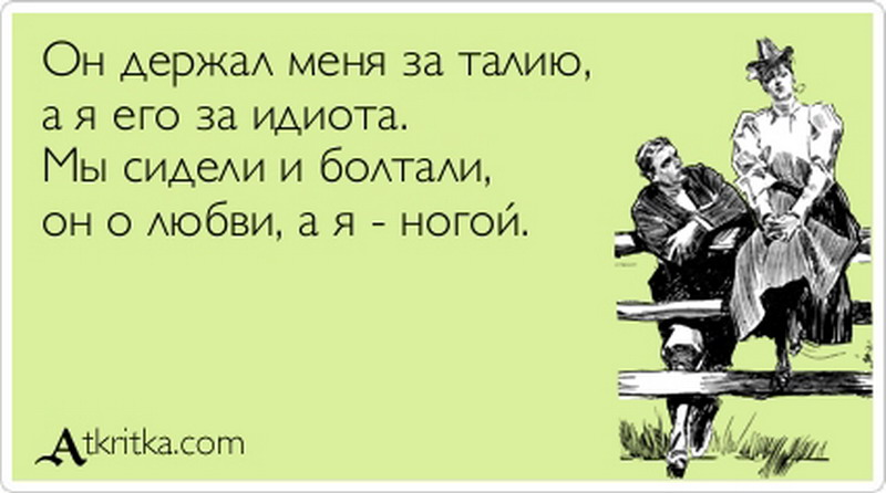 Девушки пишут первыми - найдено 90 картинок