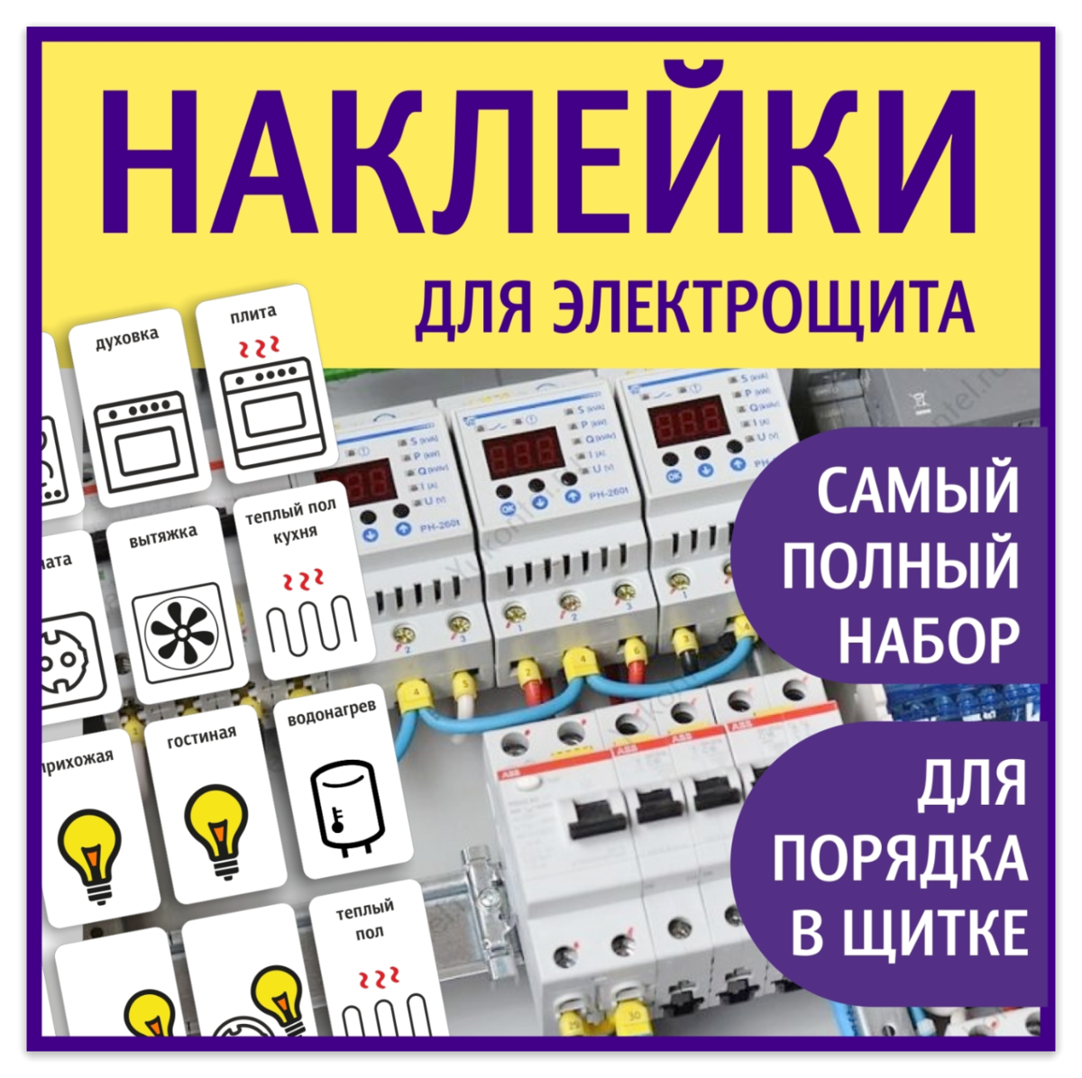 Стикеры для маркировки