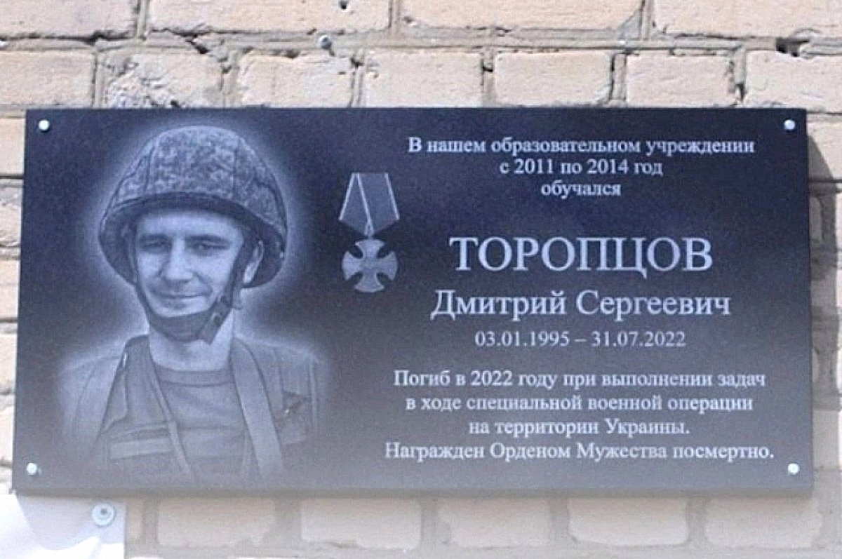    В Азове открыли мемориальную доску в память героя СВО Дмитрия Торопцова