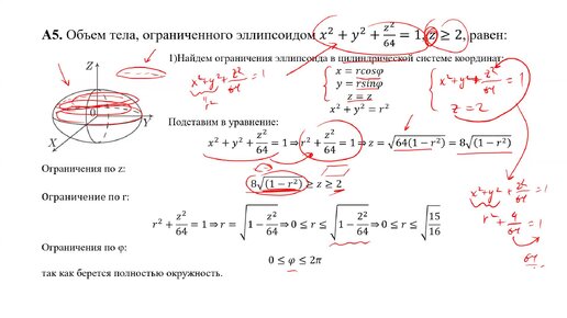 Вычисление объема тела в цилиндрической системе координат (A5)