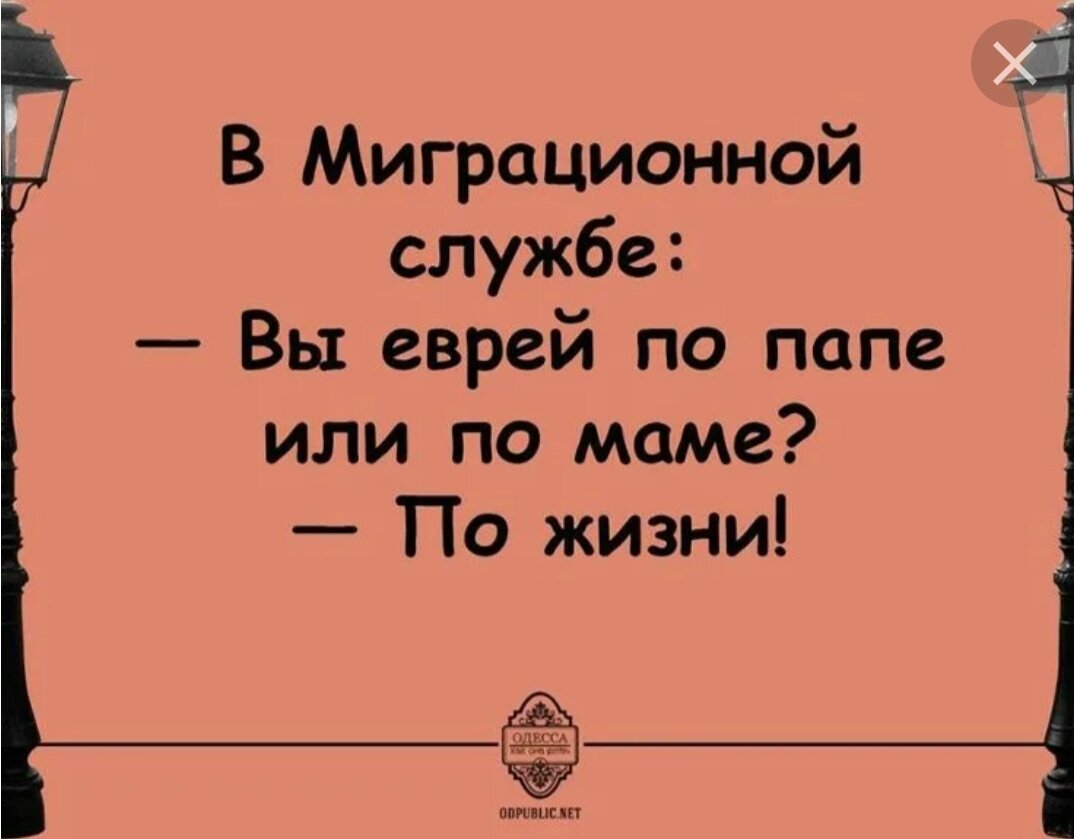 Скрыли папа папа. Вы еврей по папе или по маме. Еврей по маме или по папе по ситуации. Вы еврей по ситуации. А вы еврей по маме или папе.