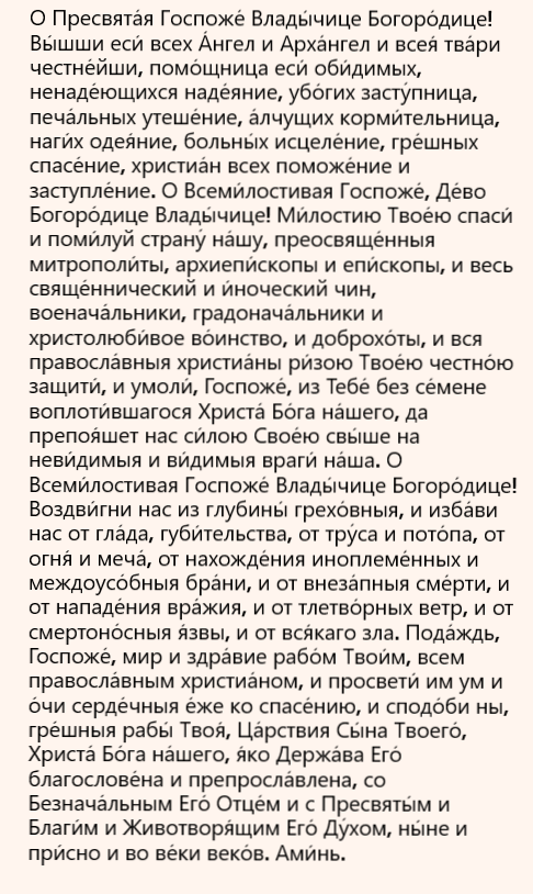 молитва