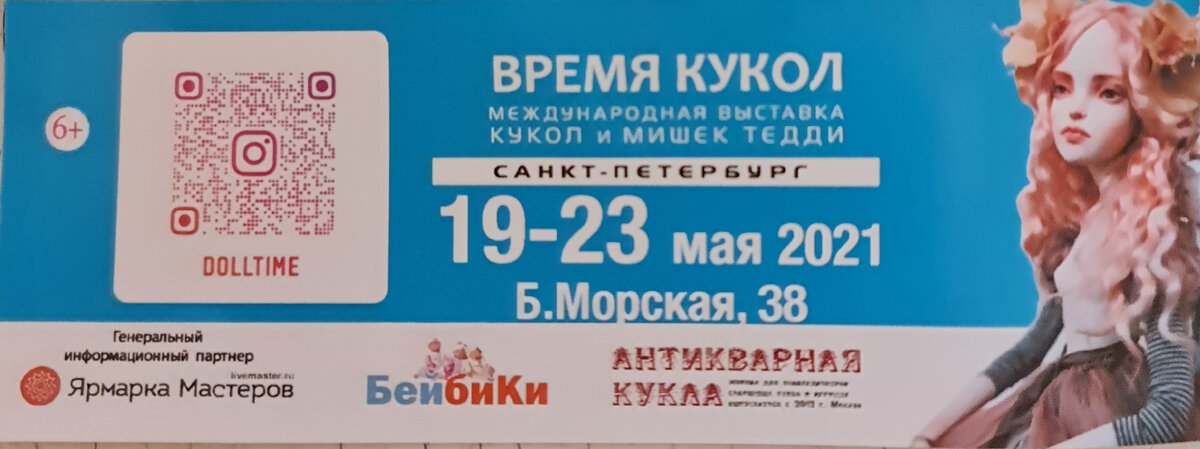 Входной билет на выставку.