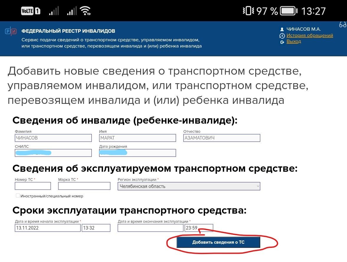 Инструкция: Регистрация авто, используемого для транспортировки инвалида, в  реестре ФРИ (моб. версия) | Пособия, выплаты, льготы и другие полезности  для инвалидов и их родителей. Видеоинструкции. | Дзен