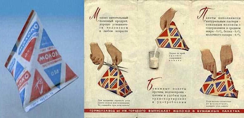 Многие, чья молодость пришлась в эпоху СССР, могут похвастаться воспоминаниями о молоке в «треугольниках».-2