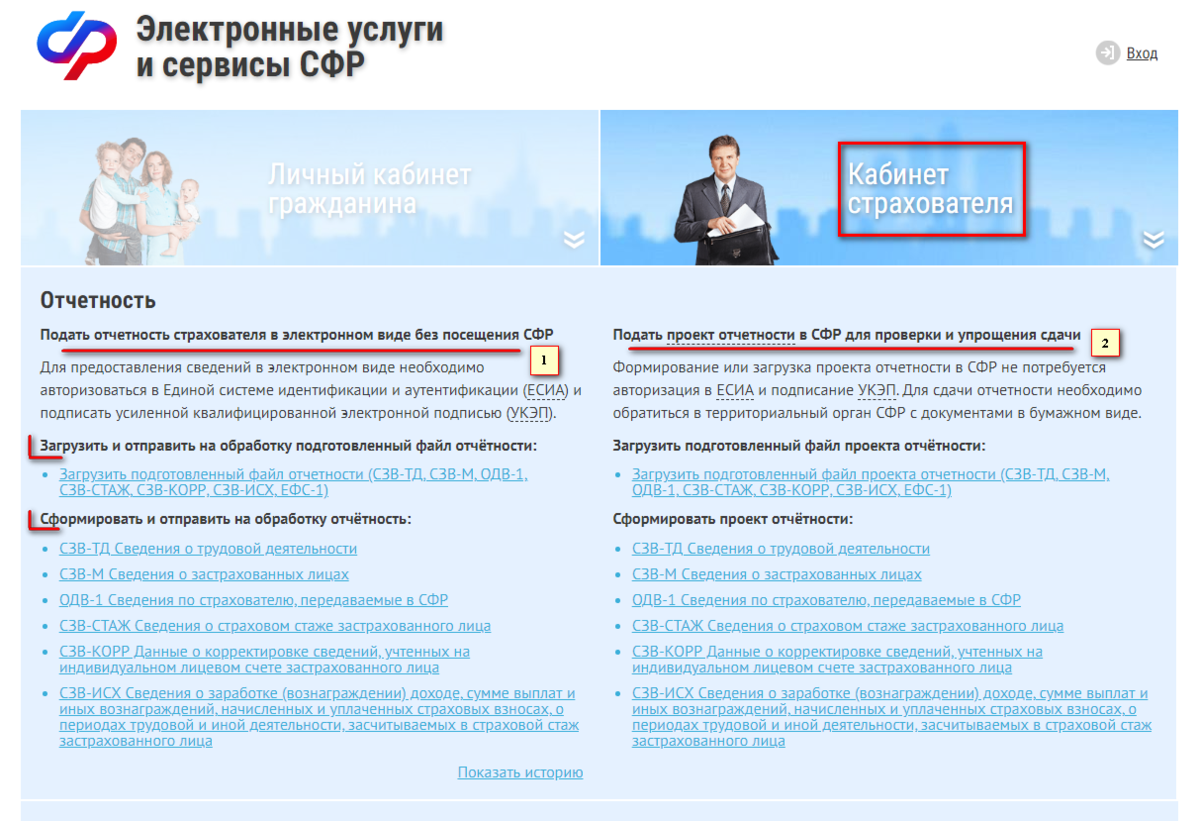 Сайт социального фонда вход. Картинка по сдаче отчетности в электронном виде. Статистика сдать отчетность в электронном виде. Программа СФР для сдачи отчетности. Где сдать отчетность в электронном виде в Екатеринбурге.